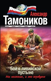Бой в ливийской пустыне