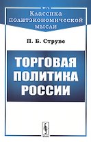 Торговая политика России