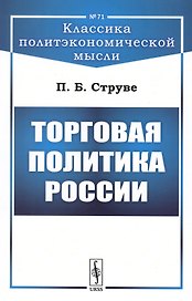 Торговая политика России