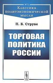 Торговая политика России