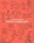 Opus Comicum - 0