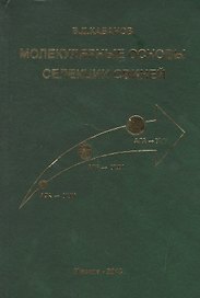 Молекулярные основы селекции свиней