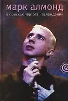 В поисках чертога наслаждений