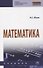 Математика - 0