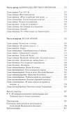 Адмирал Колчак: Диктатор поневоле - 2