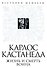 Карлос Кастанеда: жизнь и смерть Воина - 0