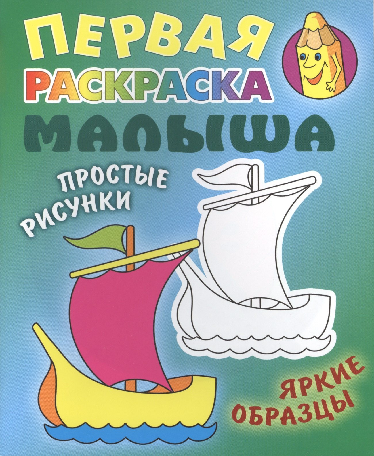 

Кораблик. Простые рисунки, яркие образцы