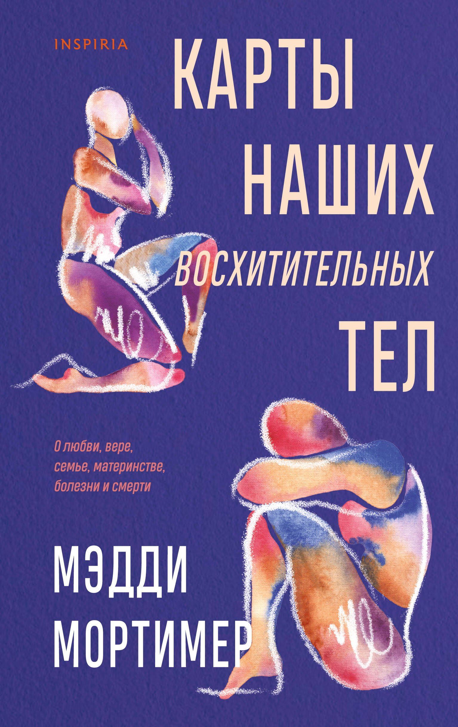 

Карты наших восхитительных тел