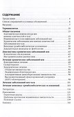 Справочник хирурга-флеболога - 2