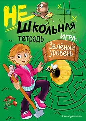 Нешкольная тетрадь (зеленая)