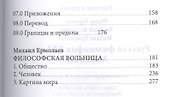 Русская философия XXI века. Максимы - 2