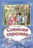 Снежная королева - 0