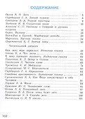 Литературное чтение. Читаем летом. 2 класс. Учебное пособие - 1