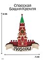 Магнит 3D из дерева Кремлевская башня (Москва) (3D011)