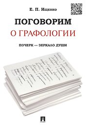 Поговорим о графологии. Почерк - зеркало души