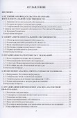 Правовое обеспечение интеллектуальной собственности: учебное пособие - 1