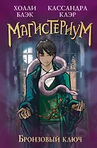 Бронзовый ключ