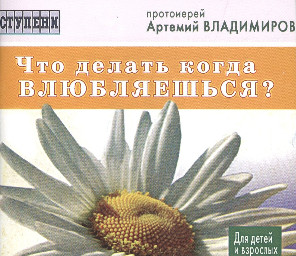 

Что делать когда влюбляешься