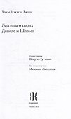 Легенды о царях Давиде и Шломо - 1