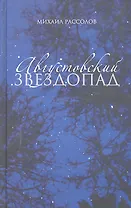 Августовский звездопад