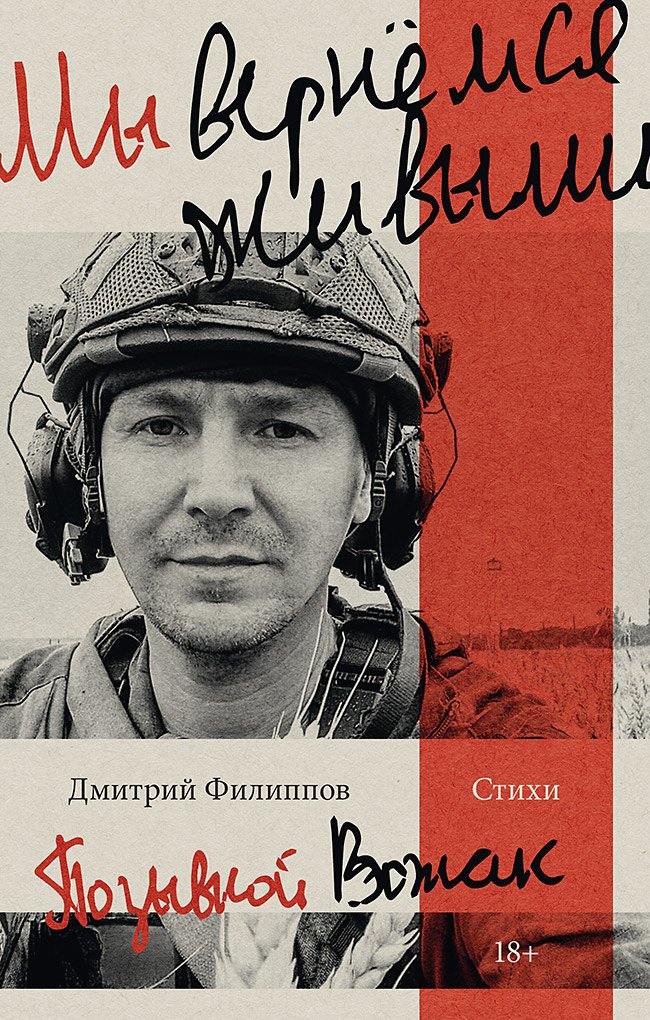 

Мы вернемся живыми