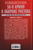 56­-я армия в обороне Ростова. За три дня до приказа № 227. Июль 1942 г. - 1
