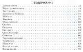 Таинственные места России. - 1