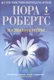 Название игры
