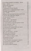 От чего грехи? Опыт борьбы со страстями - 2