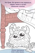 Прописи только для мальчиков. Монстрики - 1