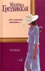 Полька