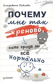 Почему мне так хреново, хотя вроде бы всё нормально