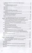 Экономика организации. Учебник и практикум для вузов - 2