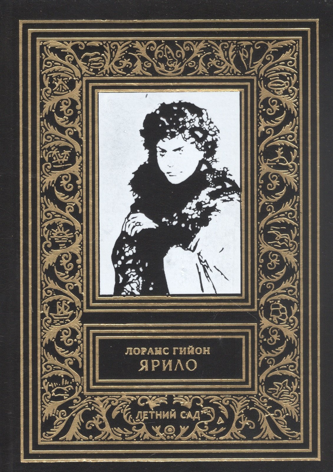 

Ярило