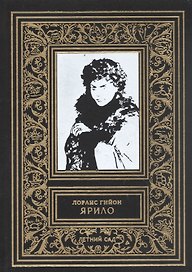 Ярило