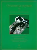 Охотничье оружие