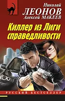 Киллер из Лиги справедливости