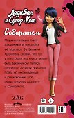Леди Баг и Супер-Кот. Собиратель - 1