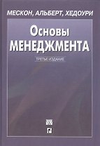Основы менеджмента. 3-е изд.