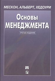 Основы менеджмента. 3-е изд.