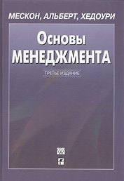 Основы менеджмента. 3-е изд.