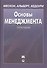 Основы менеджмента. 3-е изд. - 0