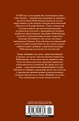 Лже-Нерон. Иеффай и его дочь - 1