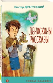 Комплект Приключения Тома Сойера. Денискины рассказы (2 книги)