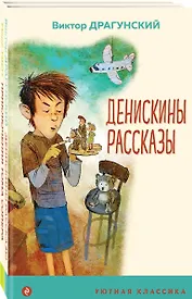 Комплект Приключения Тома Сойера. Денискины рассказы (2 книги)