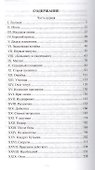 Хроника четырех поколений Кн.4 Изгнанник (ИРвР) Соловьев - 1