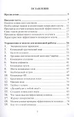 Техники командного коучинга высокой эффективности - 1
