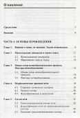 Основы агрономии: Учебное пособие - 1