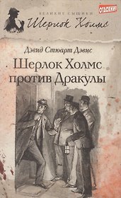 Призрак собаки Баскервилей : [роман]
