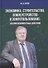 Экономика, строительство, землеустройство и землепользование. Алгоритм конкретных действий: Нау.статьи, выст., беседы, интервью - 0